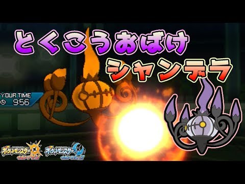 Usum シャンデラのおぼえる技 入手方法など攻略情報まとめ ポケモンウルトラサンムーン 攻略大百科