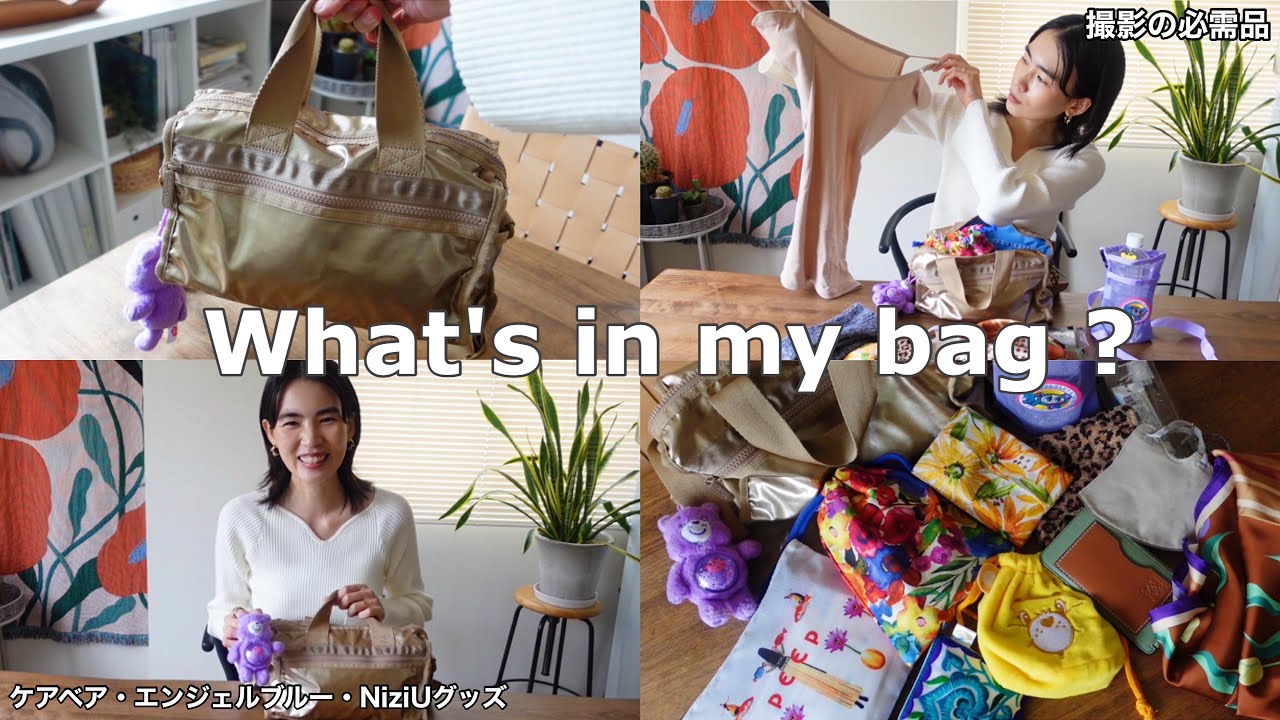 What's in my bag】What's inside my bag on a shoot day📸🌈 ~NiziU