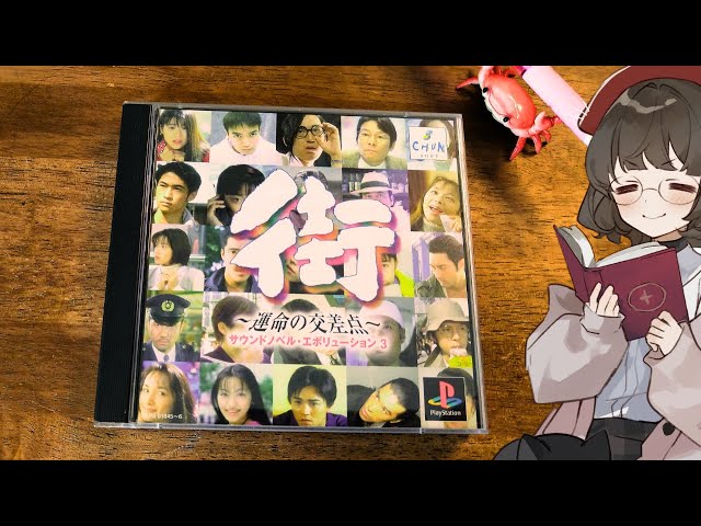20【街～運命の交差点～/ PS版 】 disc2にはいったぞ！ - YouTube