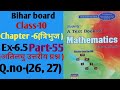Dr.k.c.sinha|Class-10 (Math)|Ex-6.5( अतिलघु उत्तरीय प्रश्न )|Q.no-(26, 27)|