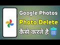 Google Photos Se Photo Kaise Delete Kare | How To Delete Photos From Google Photos