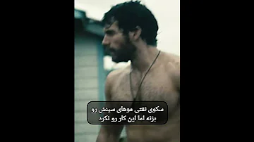 میدونستی توی فیلم مرد پولادین مرد پولادین Man Of Steel هنری کویل Shorts 