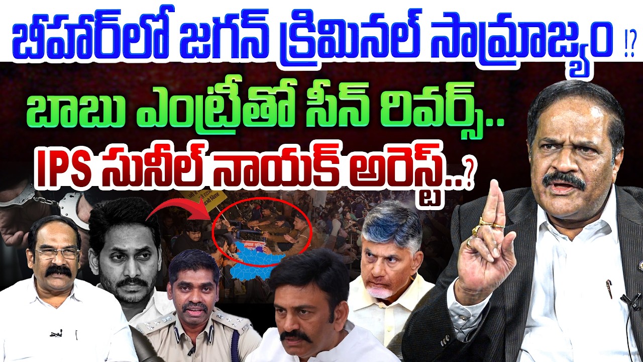 IPS సునీల్ నాయక్ అరెస్ట్ ?💥| Analyst Ravindra Babu on IPS Sunil Nayak Arrest | RRR Custodial Case