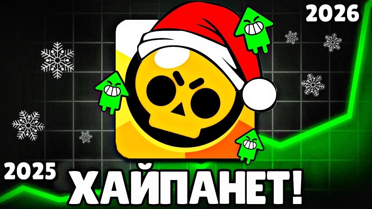 🔥БРАВЛ СТАРС ХАЙПАНЕТ?! ЗИМНЕЕ ОБНОВЛЕНИЕ В БРАВЛ СТАРС! НОВОЕ ОБНОВЛЕНИЕ BRAWL STARS! ПОДАРКИ БРАВЛ