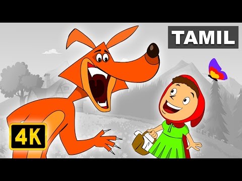 Little Red Riding Hood (சுட்டி பெண் சிகப்பழகு) | Bedtime Stories | Tamil Stories for Kids