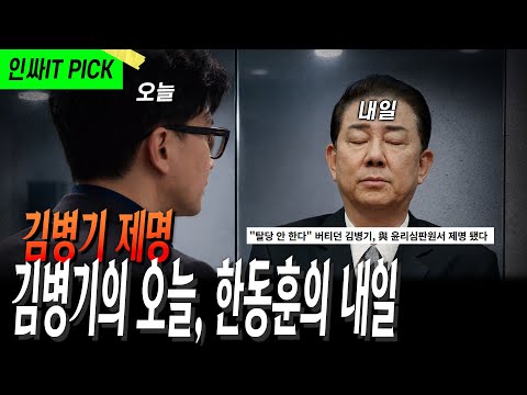 김병기를 <strong>보라</strong>, 한동훈의 내일이다