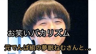 夢眠ねむ Youtube