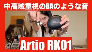 Artio RK01 】国産ケーブル3本付きのチタン合金ハウジングイヤホンの