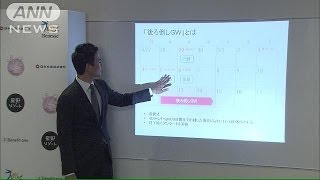 「休日分散化」民間5社がGWに初の取り組み(14/04/03)