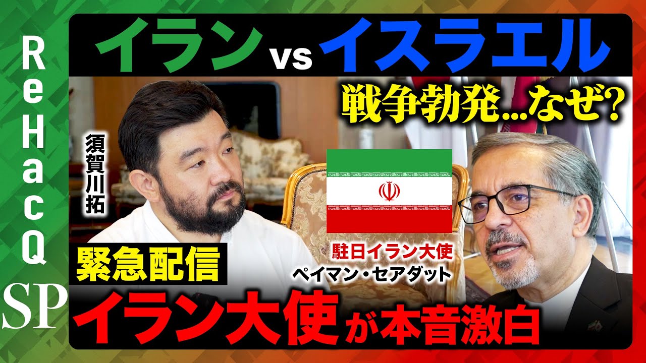【イラン大使の怒り】核兵器開発？ウラン保有する矛盾？戦争から1か月...単独取材【須賀川拓】