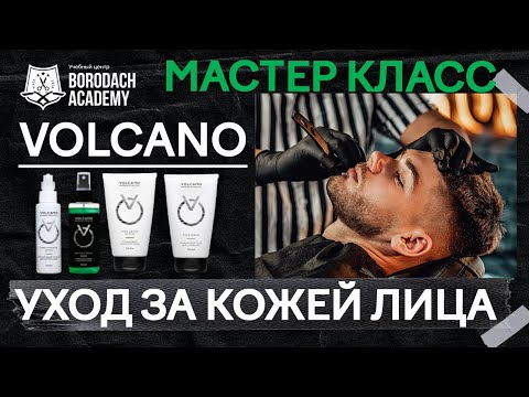 Как ухаживать за кожей лица мужчине | Мужская косметика Volcano