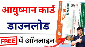 How To Download Ayushman Card With Face | Face स्कैन से आयुष्मान कार्ड Download करें 2023 | Ayushman