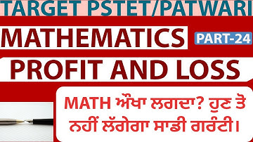 PROFIT AND LOSS MATH TOPIC LECTURE-24 IN PUNJABI MCQ WITH FULL EXPLANATION.MATH FOR PSTET 1/2.