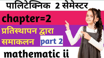 Applied Mathematics-2 |Unit-1 (Chapter-2) integration by substitution ?DAY-2 part 2 |2semester  2023