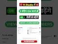 Yt Studio की 3 Settings ON करके Views and Subscribers तेजी से बढ़ाएं | 🔥New Youtube Channel Grow