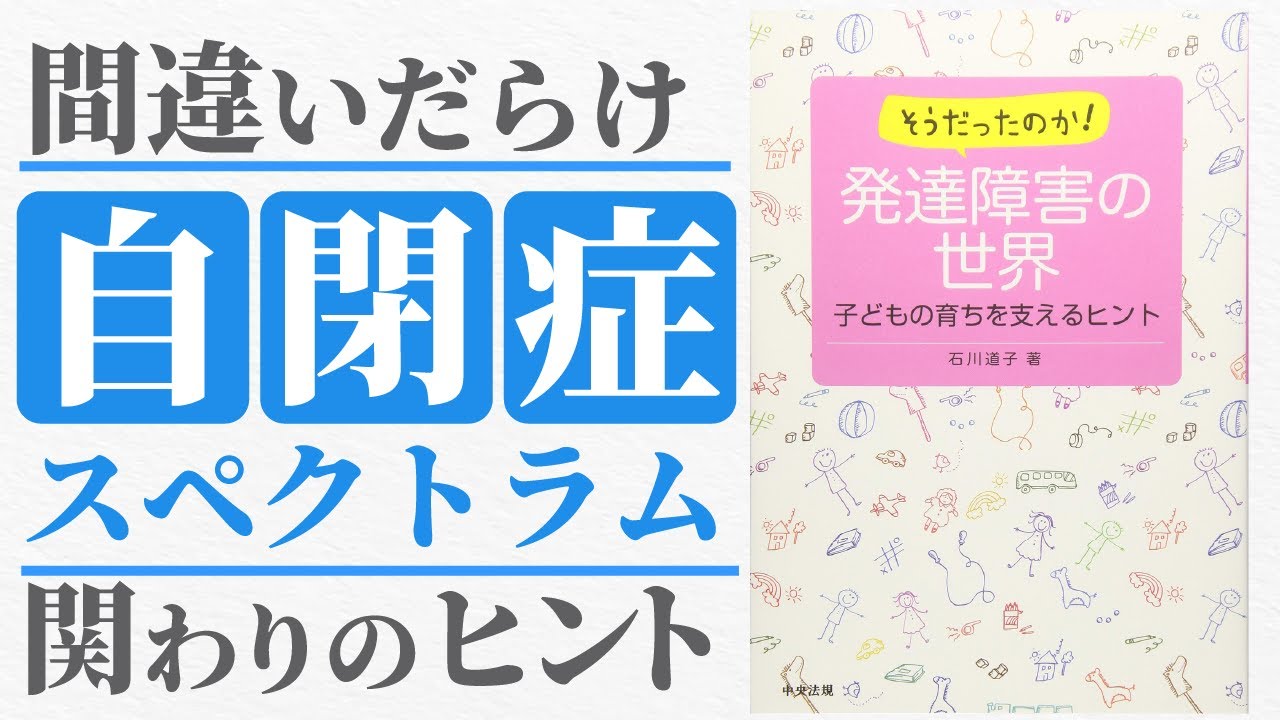 【障害児保育】自閉症の特性と対応