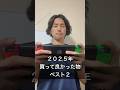 ラブブつけるなら自信つけろ!#初代メントスコーラ日本代表#メントスコーラ#高市早苗 #永野芽郁