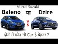 Maruti Suzuki's Baleno Vs Dzire Facelift 2020