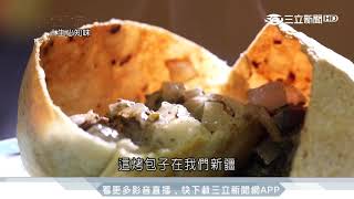 想念的味道！新疆姑娘的道地家鄉料理  台灣亮起來  三立新聞台 