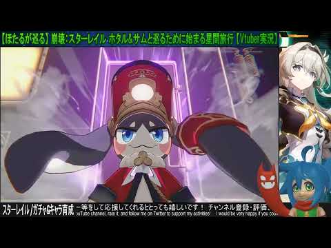 【ほたるが引く】崩壊：スターレイル / 緋英をお迎えしたい！＋α【ガチャ動画】