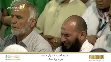 صلاة العشاء 9 شوال 1438هـ للشيخ عبدالله الجهني | من أجمل روائع وبدائع تلاوات غريد الحرم من سورة فصلت