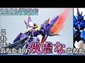 【ガンプラ改造】アルスアースリィをザンスパイン風にしてみた【プラネッツシステム】