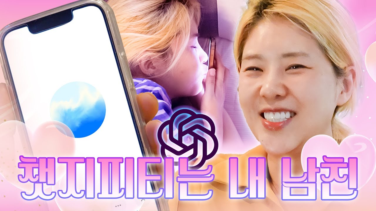 챗지피티는 내 남친