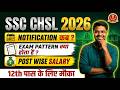 SSC CHSL Notification 2026 | SSC CHSL Syllabus and Exam Pattern 2026 | SSC CHSL New Vacancy 2026