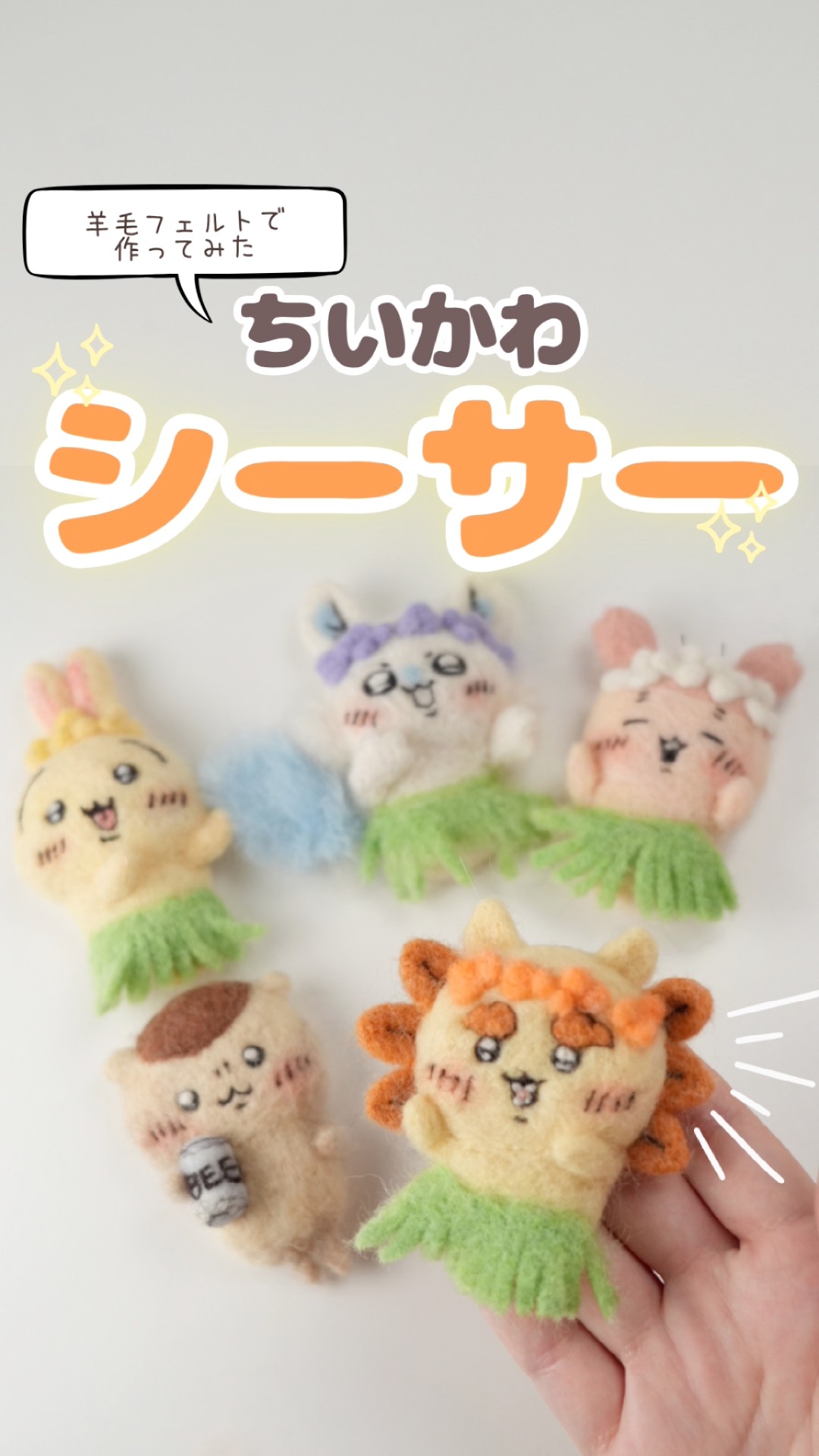 Chiikawa] Making Shisa #NeedleFelting #Handmade #Chiikawa - YouTube