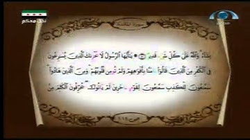 تصحيح التلاوة (114) | سورة المائدة (37-41)