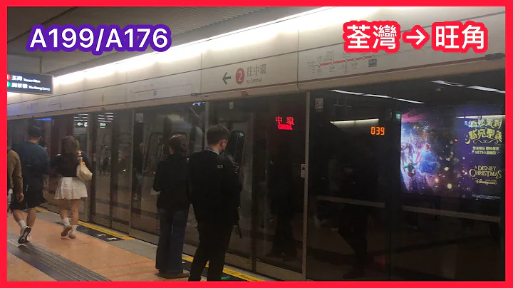 【門框紫M客串】 2025-12-1 港鐵荃灣綫 (TKL/KTL) M-train A199/A176 荃灣至旺角 下行 行車片段