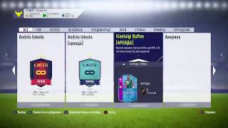 FIFA 18 ULTIMATE TEAM l BUFFON 98 l SBC