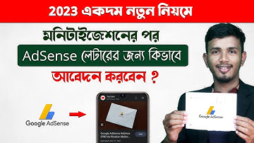 Tutorial: AdSense Letter | How to Apply For Google AdSense Letter Bangla