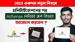Tutorial: AdSense Letter | How to Apply For Google AdSense Letter Bangla