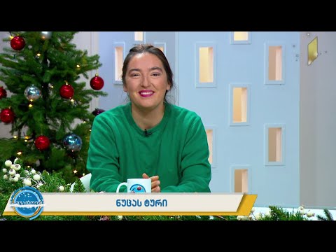 #ნაშუადღევს ნუცას ტური - თბილისური მოგზაურობა და წლის შეჯამება