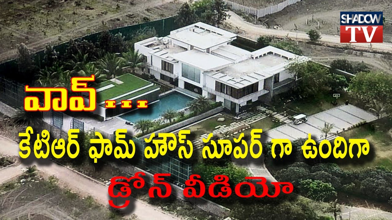 This is KTR s wonderful Farm House || వావ్ కేటిఆర్ ఫామ్ హౌస్ సూపర్ గా ఉందిగా || Shadow Tv