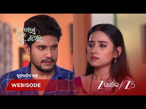 Tu Khara Mun Chaai | ରାଗିଣୀ କୁ ନିଜ ଅକ୍ତିଆର ରେ କରିବା ପାଇଁ ସିଦ୍ଧାର୍ଥ ର ପ୍ରୟାସ !