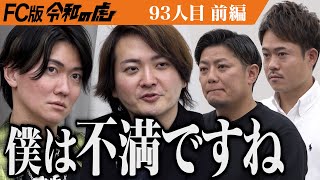 【前編】｢採算取れないじゃん｣開始早々､林の表情が曇る… 安く長く気軽に使える｢カルノリレンタカー｣を全国展開したい【勇 翔太・黒田 圭一】[93人目]FC版Tiger Funding
