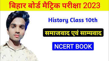 Samajwad avn samyavad objective question class 10  | Class 10th history chapter 2 objective question