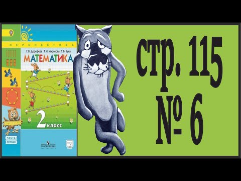 Математика 2 класс
