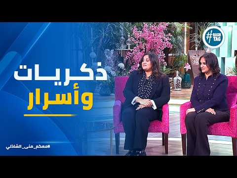 Sahibet Al-Saada | Private secrets and memories with the children of the great poet Mohamed Hamza