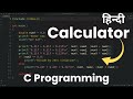 How to Create a Simple Calculator Program Usin C Programming Language