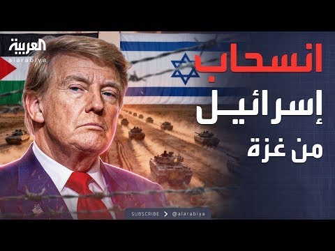 أميركا تكشف خريطة الانسحاب الإسرائيلي من غزة