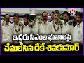 DK Shivakumar Fun Moment With Revanth Reddy And VD Satheesan Captures Attention | V6 News