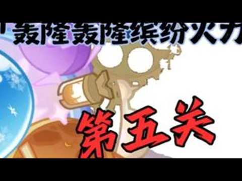 「轰隆轰隆缤纷火力」第五关活动攻略 #原神#原神攻略#原神纳塔#提瓦特冒险札记#轰隆轰隆缤纷火力