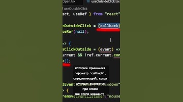 Обработка кликов вне элемента в React useOutsideClick | Кастомные хуки #frontend #javascript #react