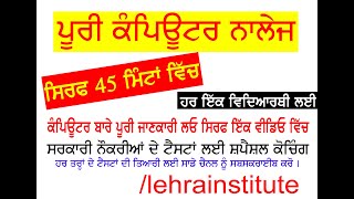 Full Computer Video | Computer In Punjabi | Computer Knowledge in 45 Minutes | Complete Computer screenshot 4