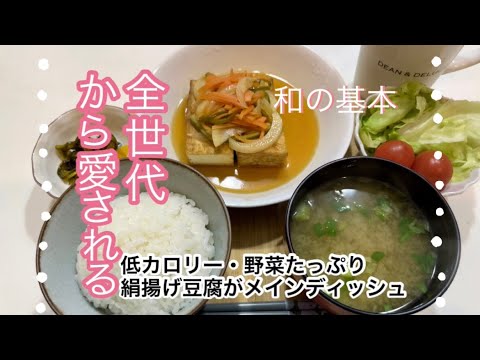 【絹厚揚げ豆腐の南蛮漬け】簡単！野菜たっぷり！カロリー少なめ！【厚揚げ豆腐がメインディッシュ？！】🌷めろる🌷