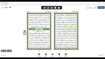 سورة  الرحمن (2) المكتفي في الوقف والابتدا الشيخ أحمد سمير