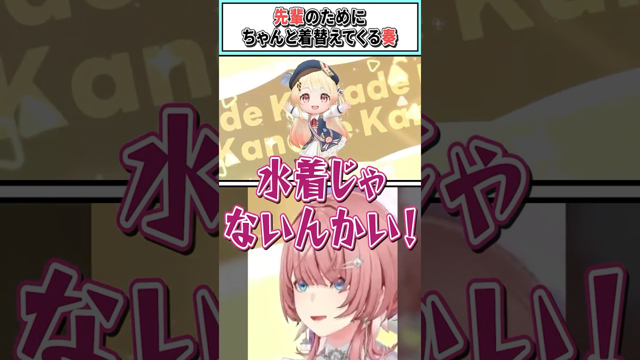 先輩のためにちゃんと着替えてくる奏【鷹嶺ルイ/ホロライブ切り抜き】 #shorts #vtuber #ホロライブ切り抜き